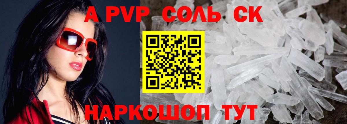 Алушта  A PVP крисы CK  Вход с VPN  APVP Соль  Alpha PVP СК КРИС 