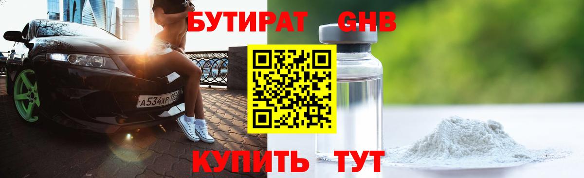 Алушта  БУТИРАТ  Вход с VPN  Бутират оксана 