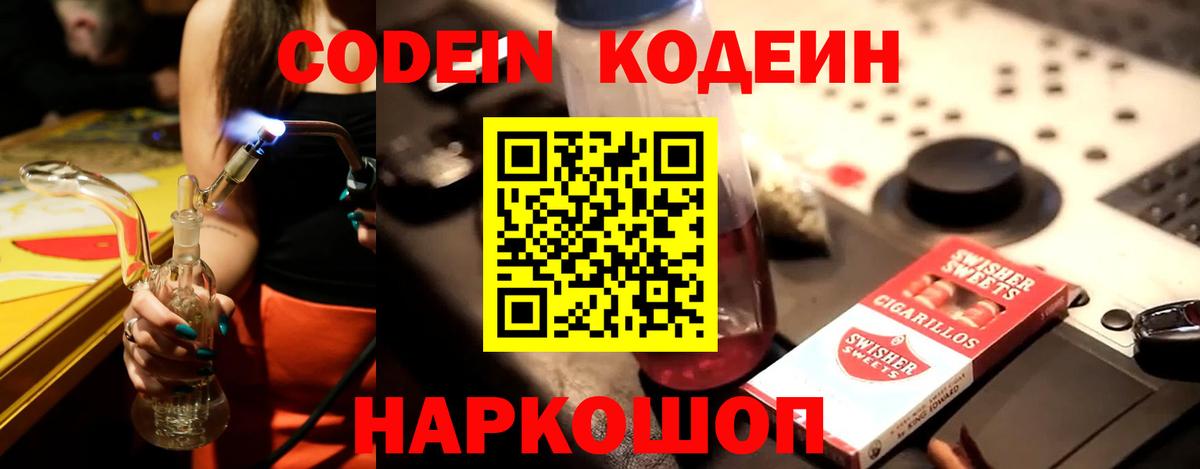 Алушта  Codein напиток Lean (лин)  Вход с VPN 