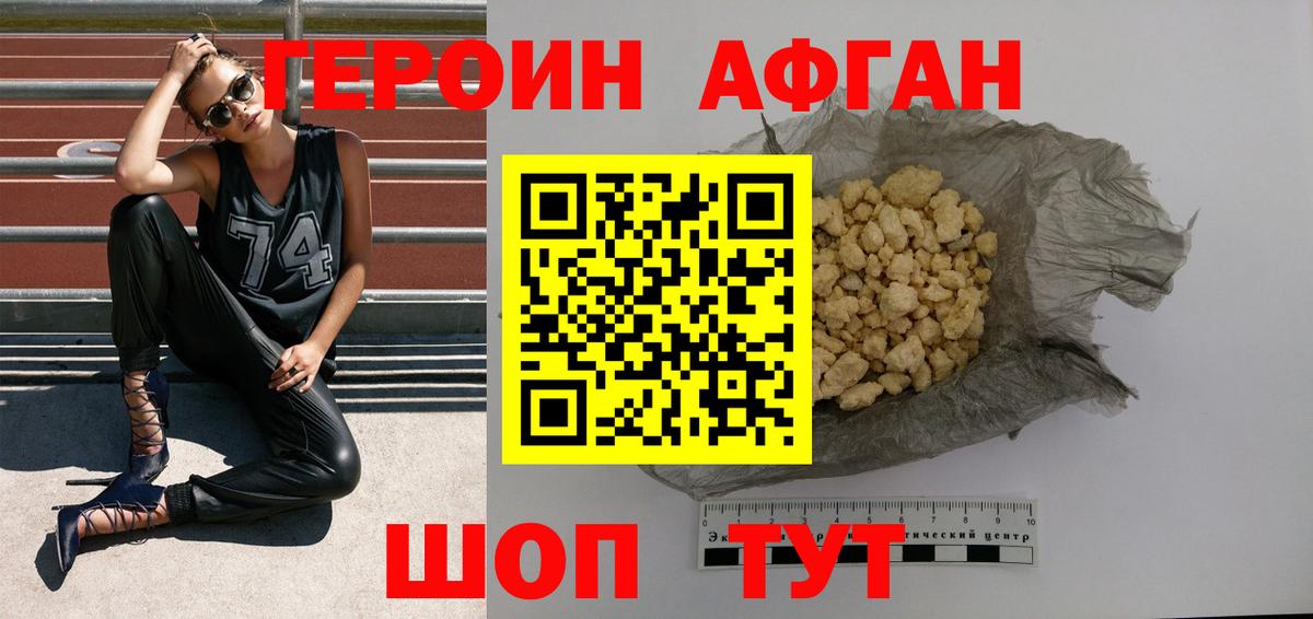 ГЕРОИН афганец  Вход с VPN  ГЕРОИН  Алушта 