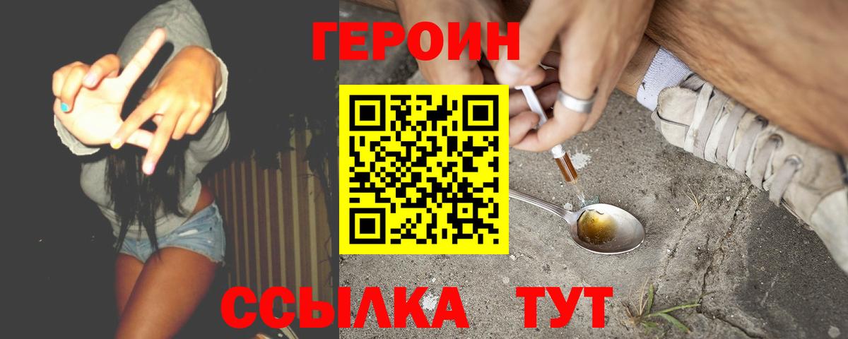 ГЕРОИН белый Алушта