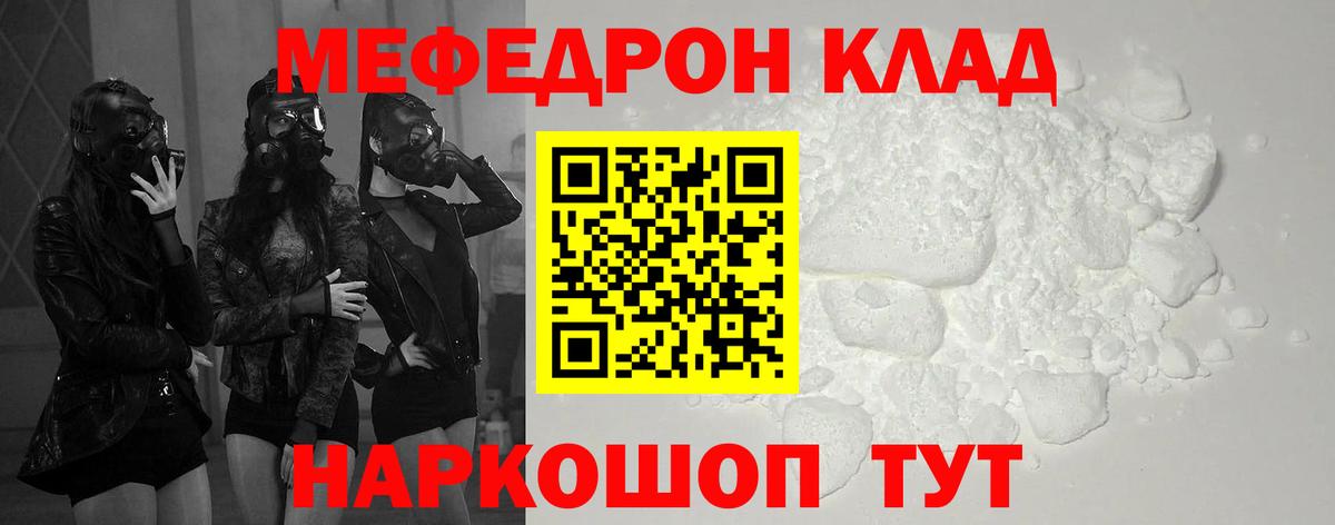 Меф мука  МЯУ-МЯУ  Алушта  Вход с VPN  Меф 